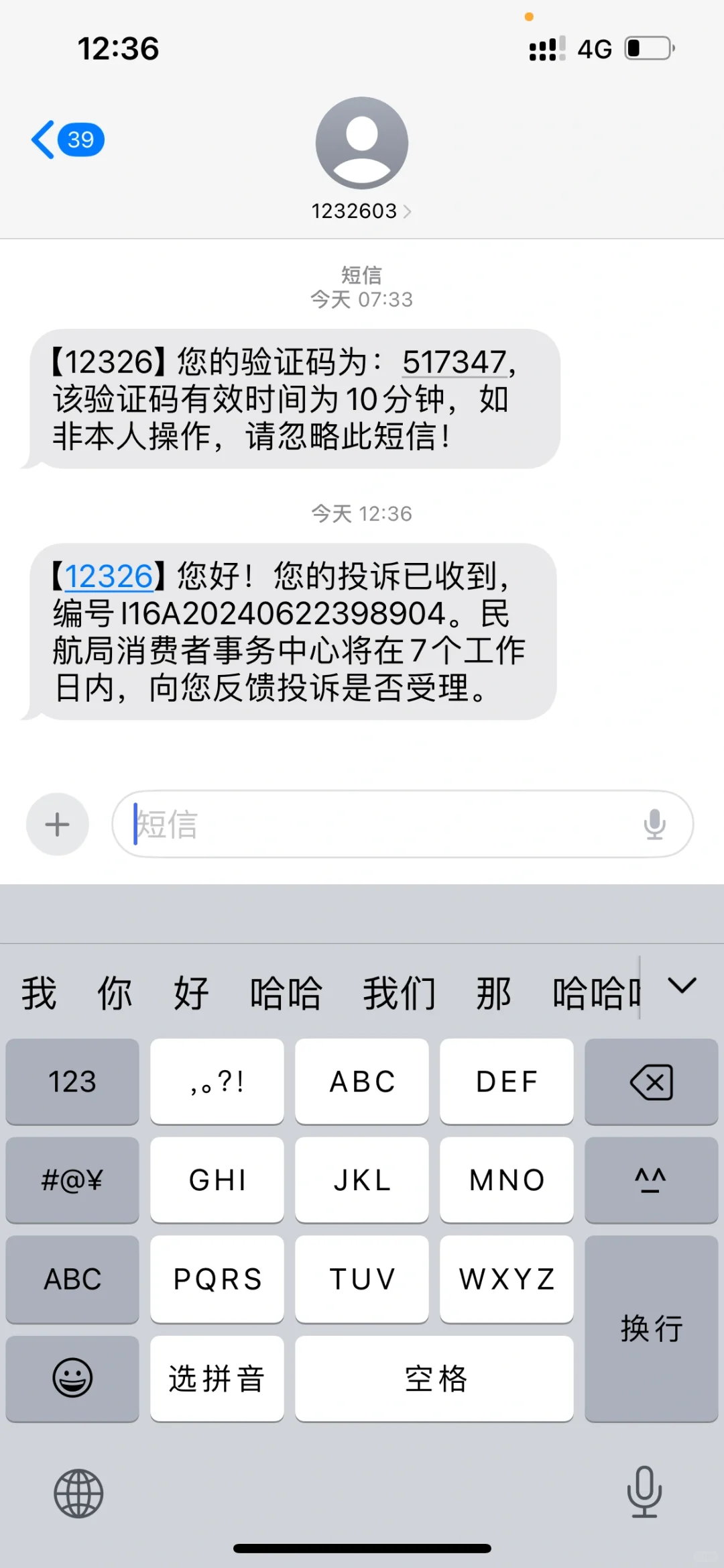投诉携程App