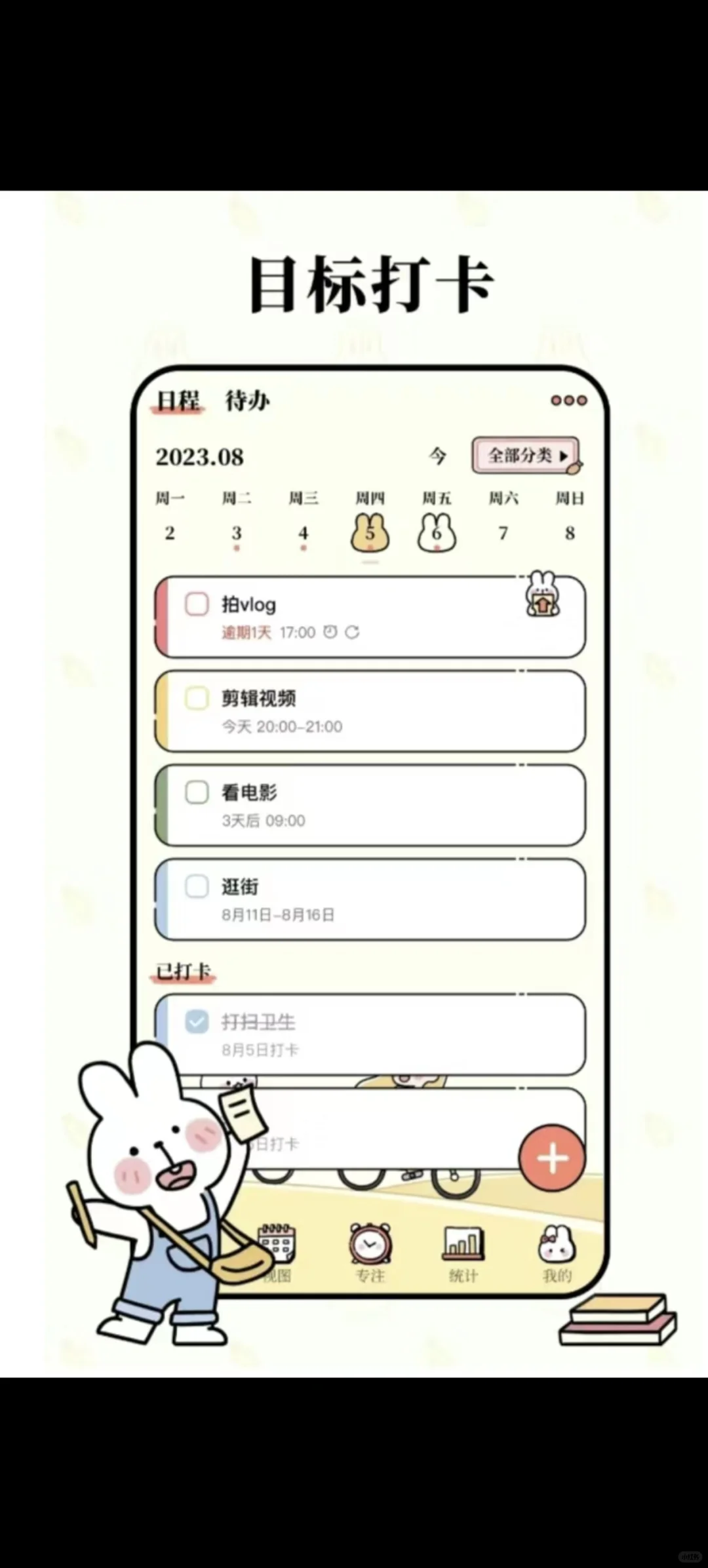 番茄计划:日程计划软件，又好看又实用