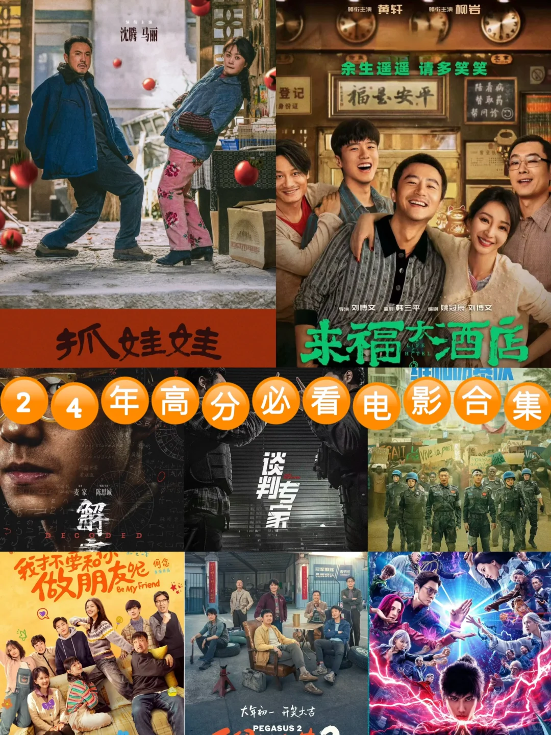 码住‼️2024高分必看电影‼️你看过几部⁉️