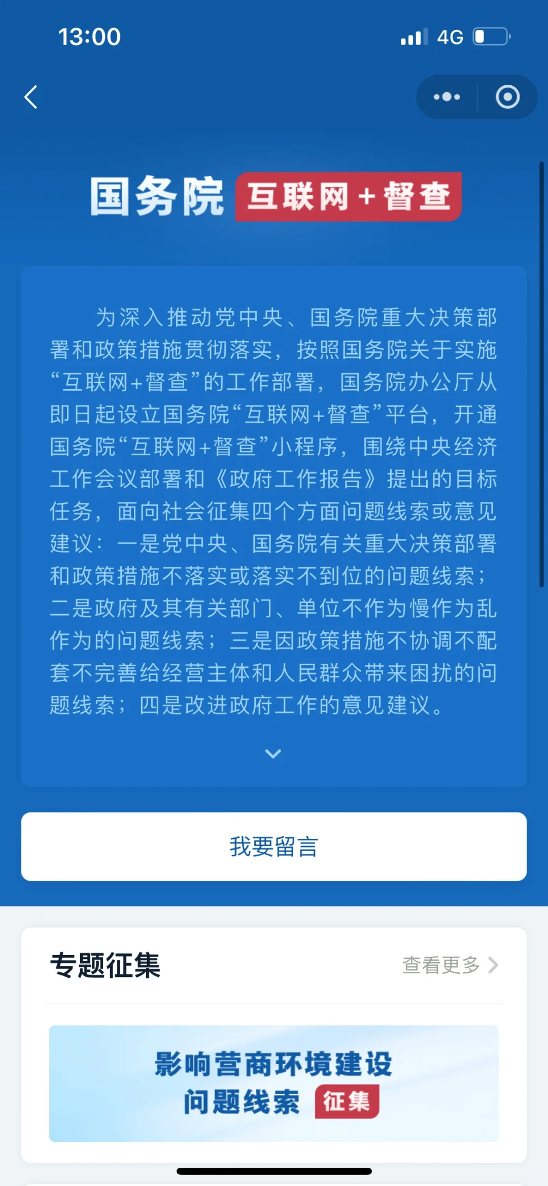 投诉携程App