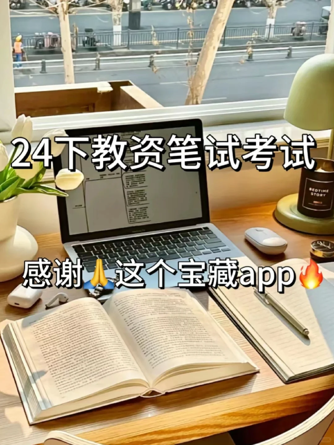 24下教资用这个app刷💡有手就能过｜｜真