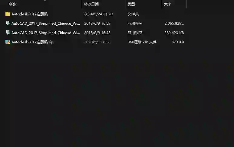 软件加安装教程