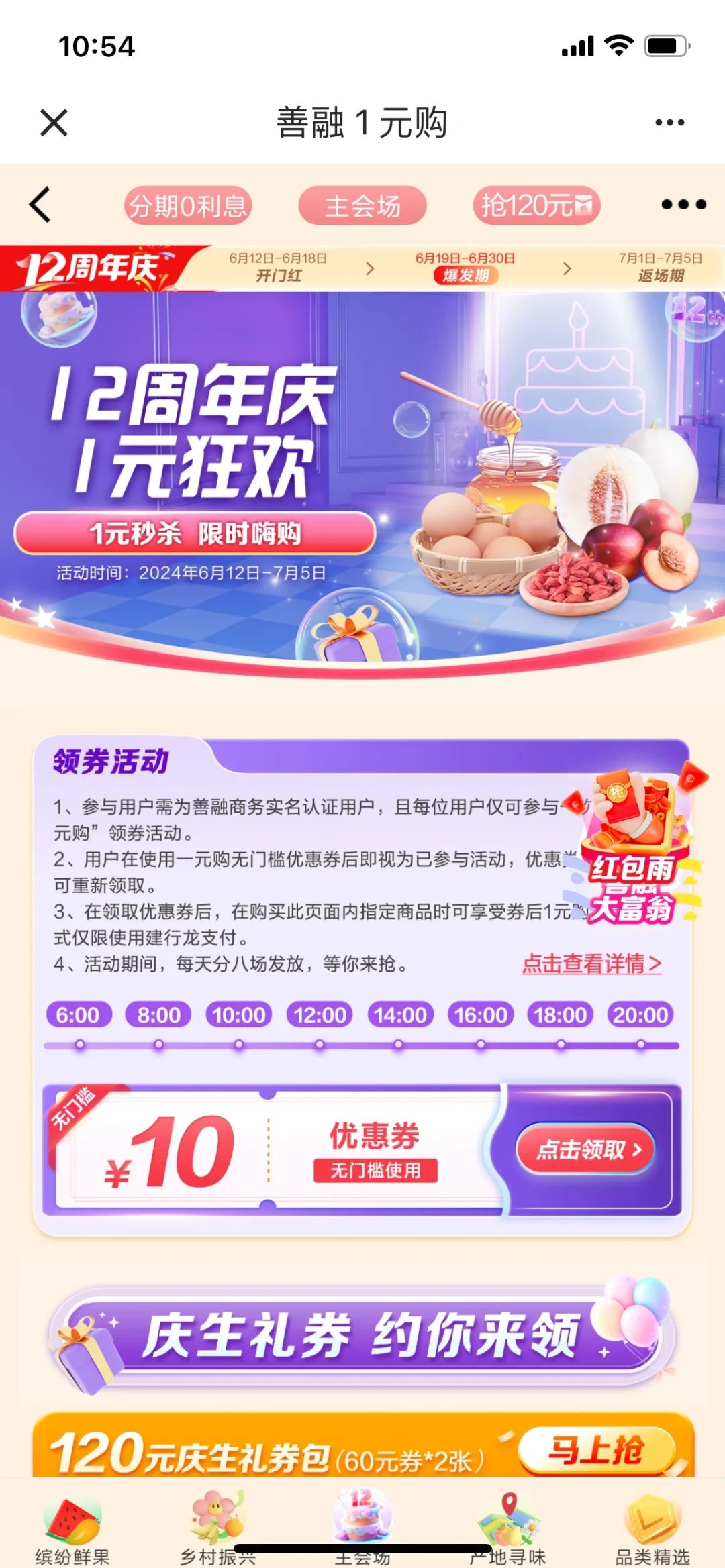 建行app，1元2斤油桃喽