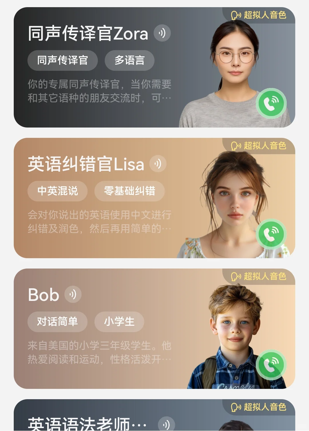 超级好用的英语口语练习app