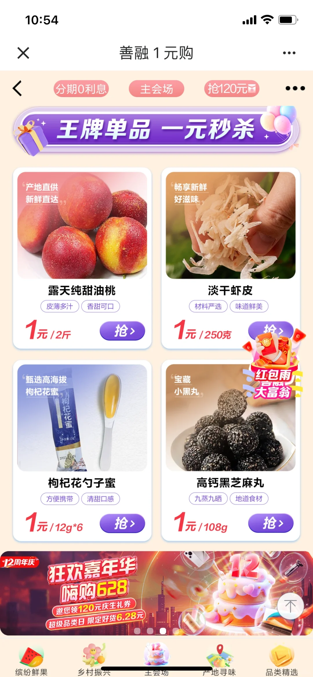 建行app，1元2斤油桃喽