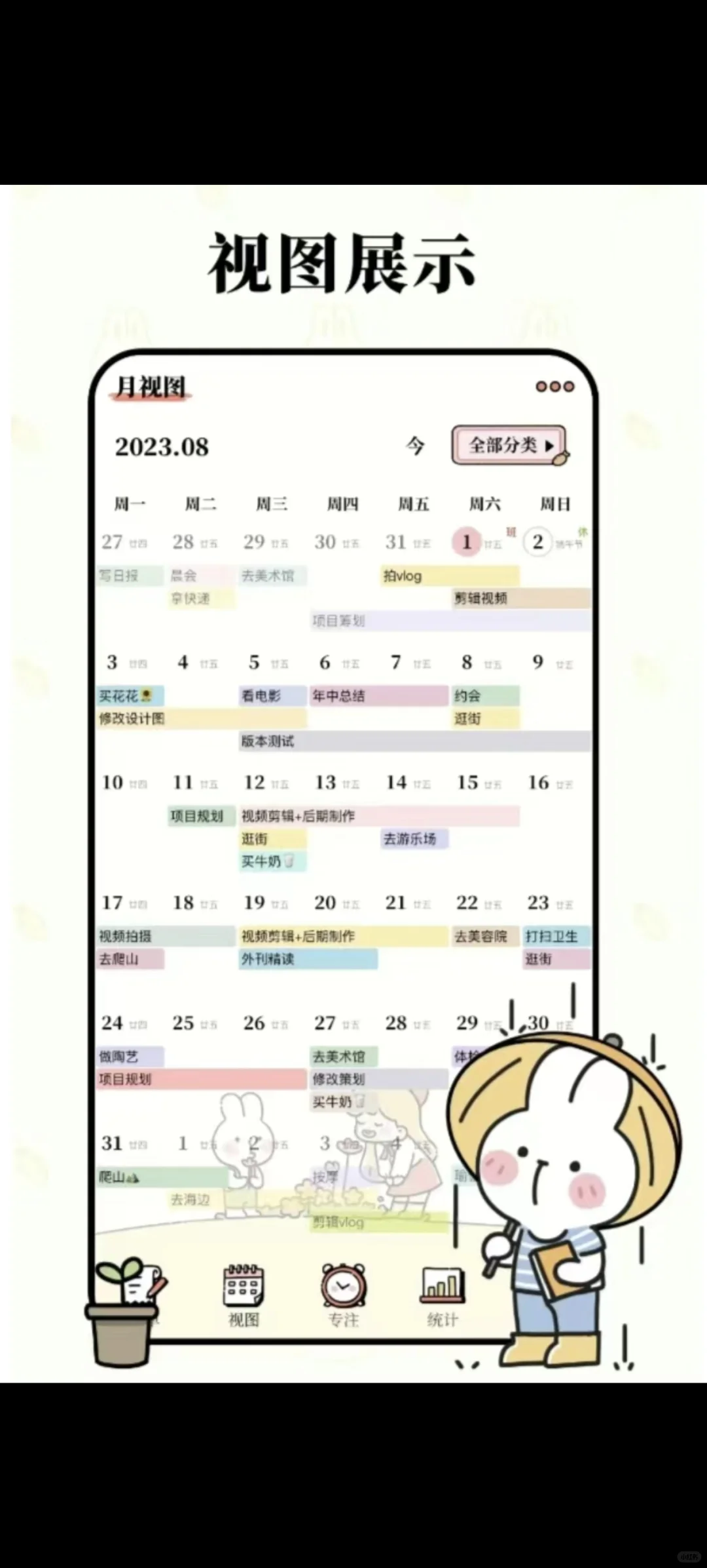 番茄计划:日程计划软件，又好看又实用