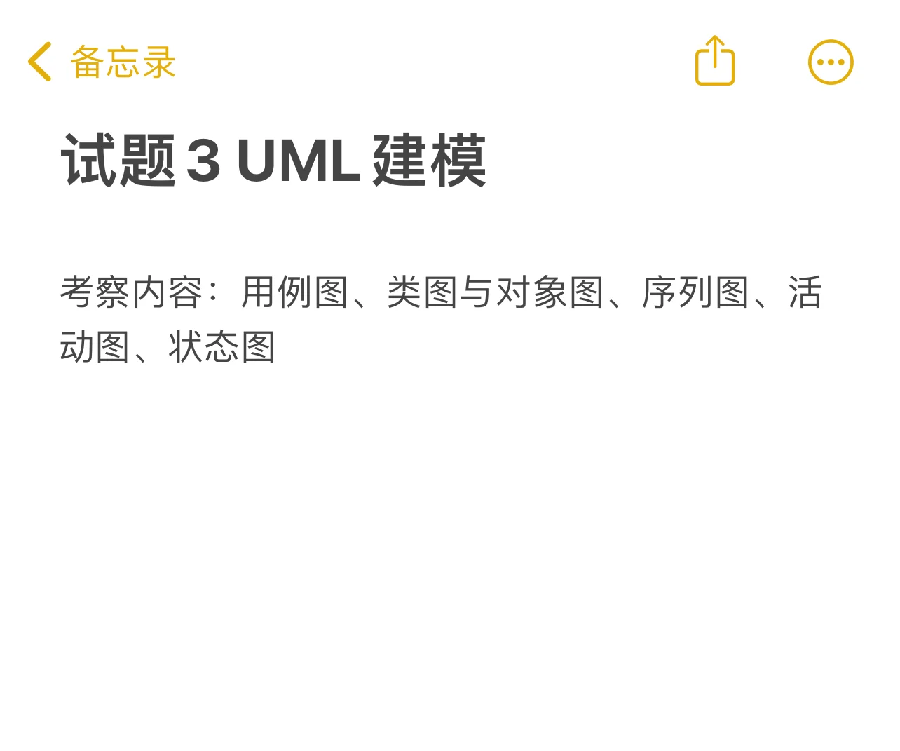 软件设计师:案例设计题题型