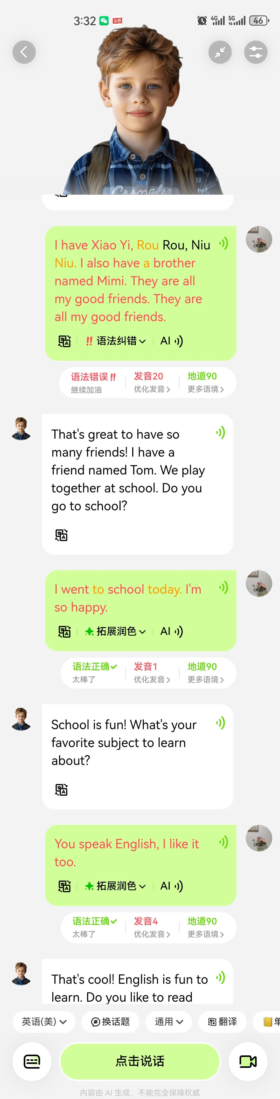 超级好用的英语口语练习app