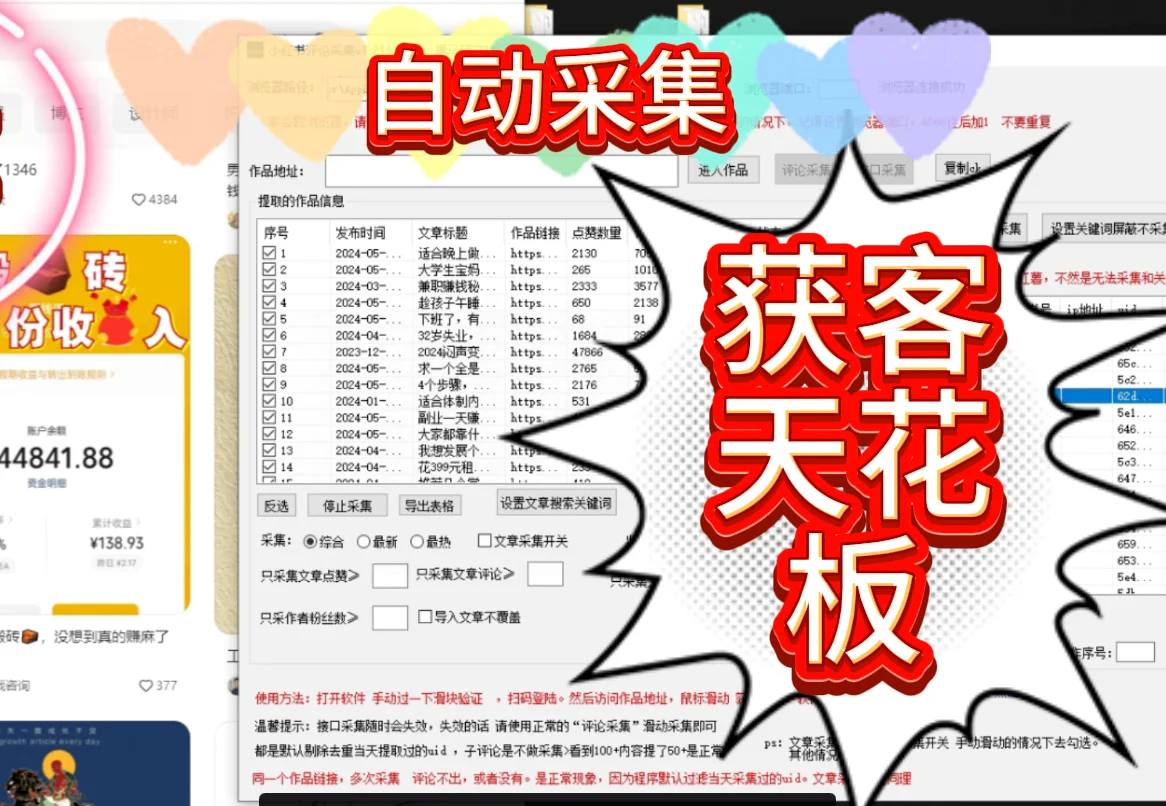 小红书全自动采集截流软件，1.21版本