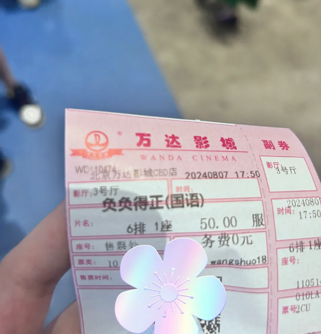 七夕电影《负负得正》已审判完毕