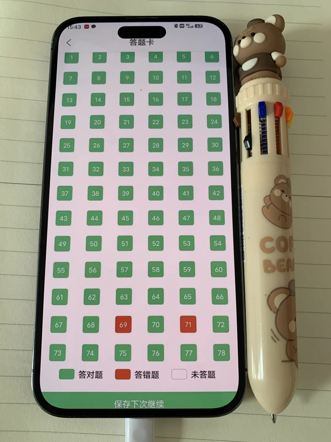 四六级终于一片绿了，请死磕这个app