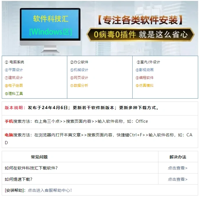 软件加安装教程