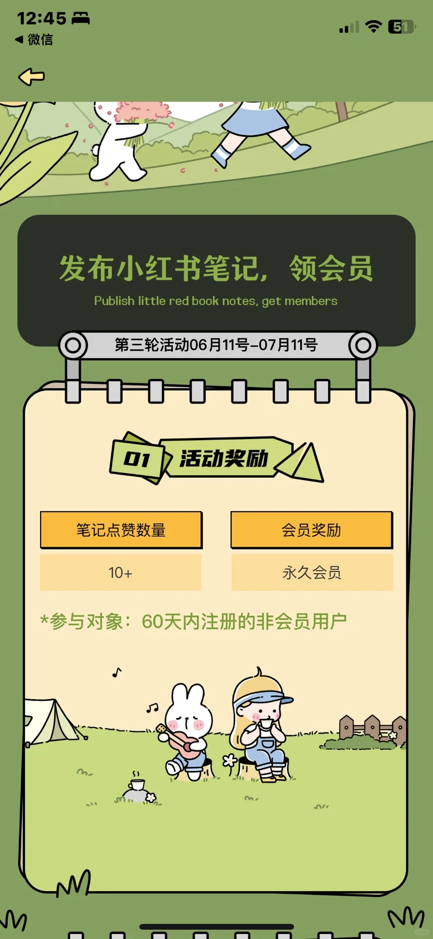 发现一个特别可爱的计划app!!!