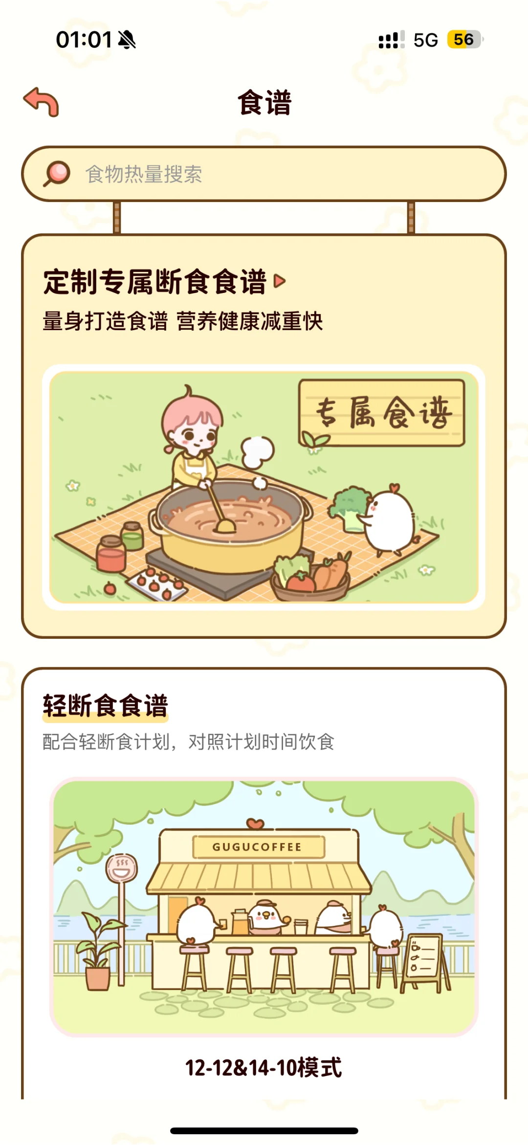 一款免费可爱记录减肥的app!🍟🍟