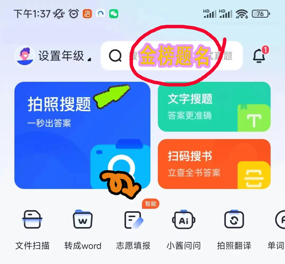 最有效参考高考填报志愿软件~搜题酱