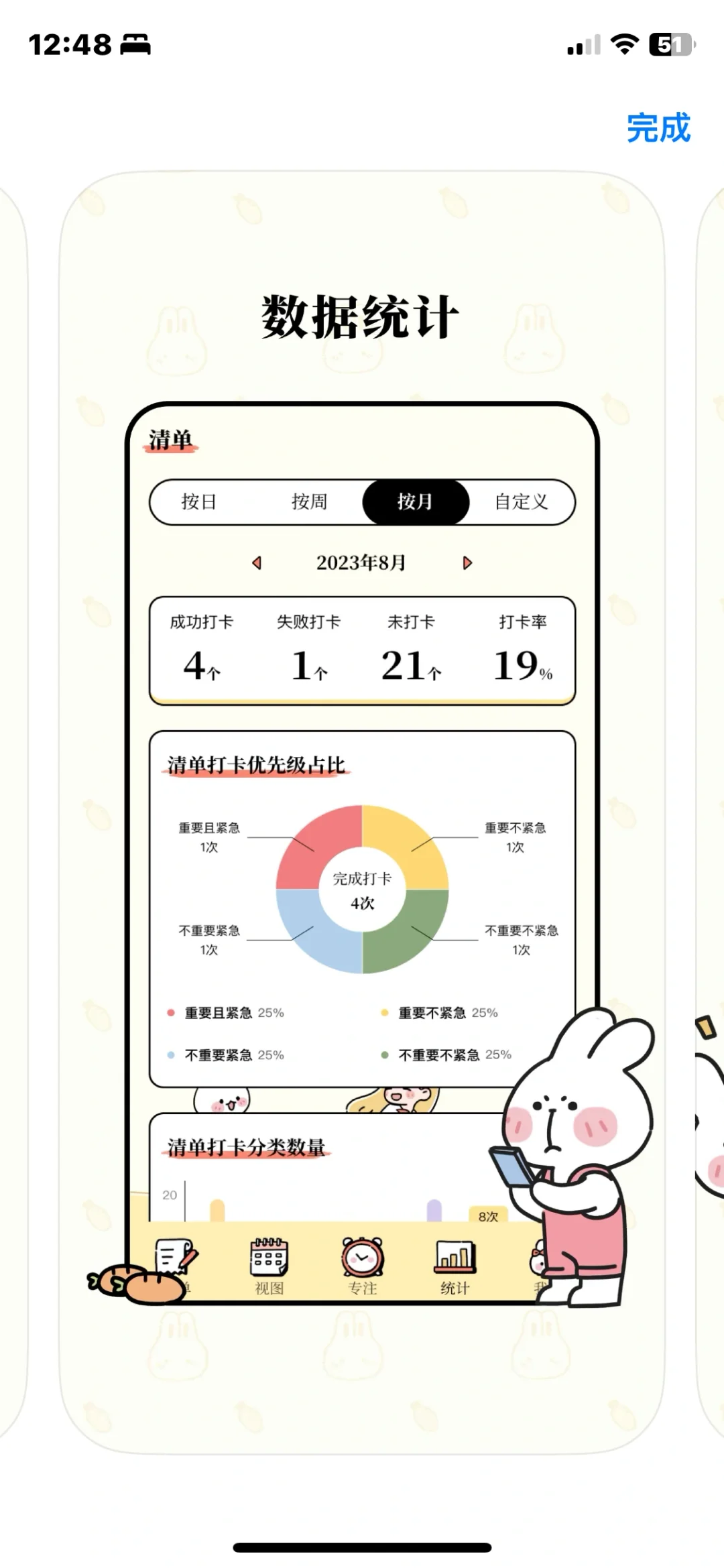 发现一个特别可爱的计划app!!!