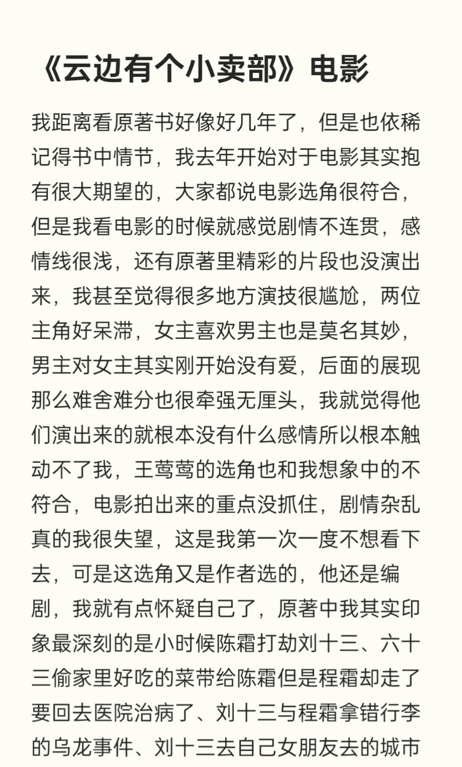 《云边有个小卖部》电影