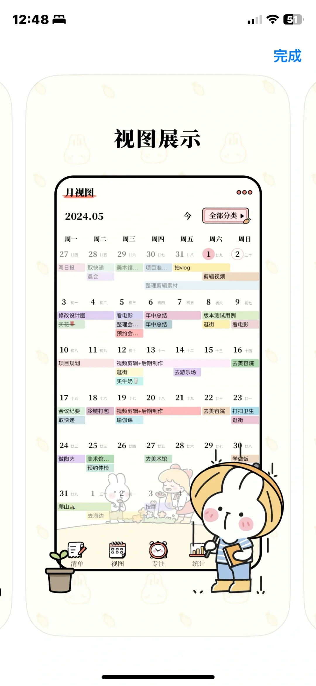 发现一个特别可爱的计划app!!!
