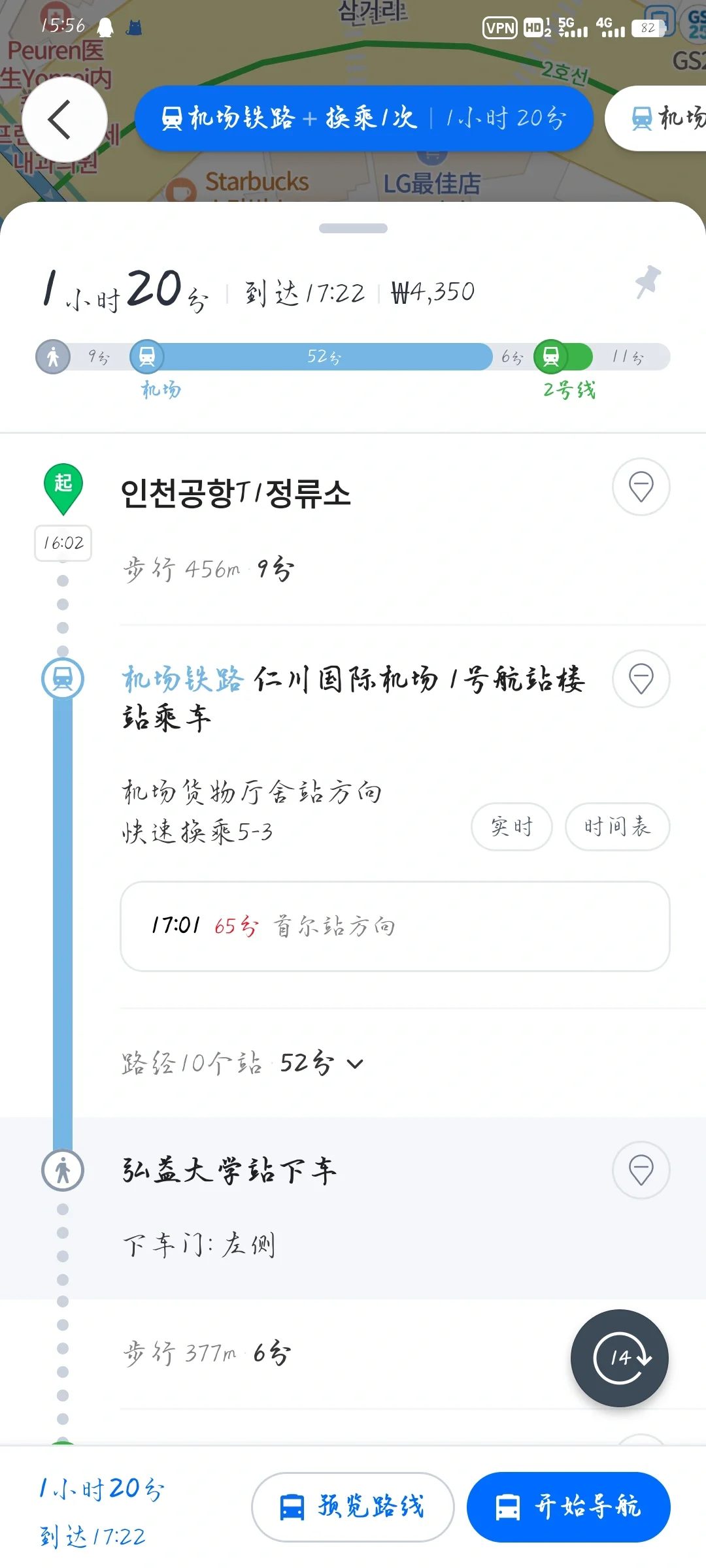 小韩旅行攻略第2弹-APP篇