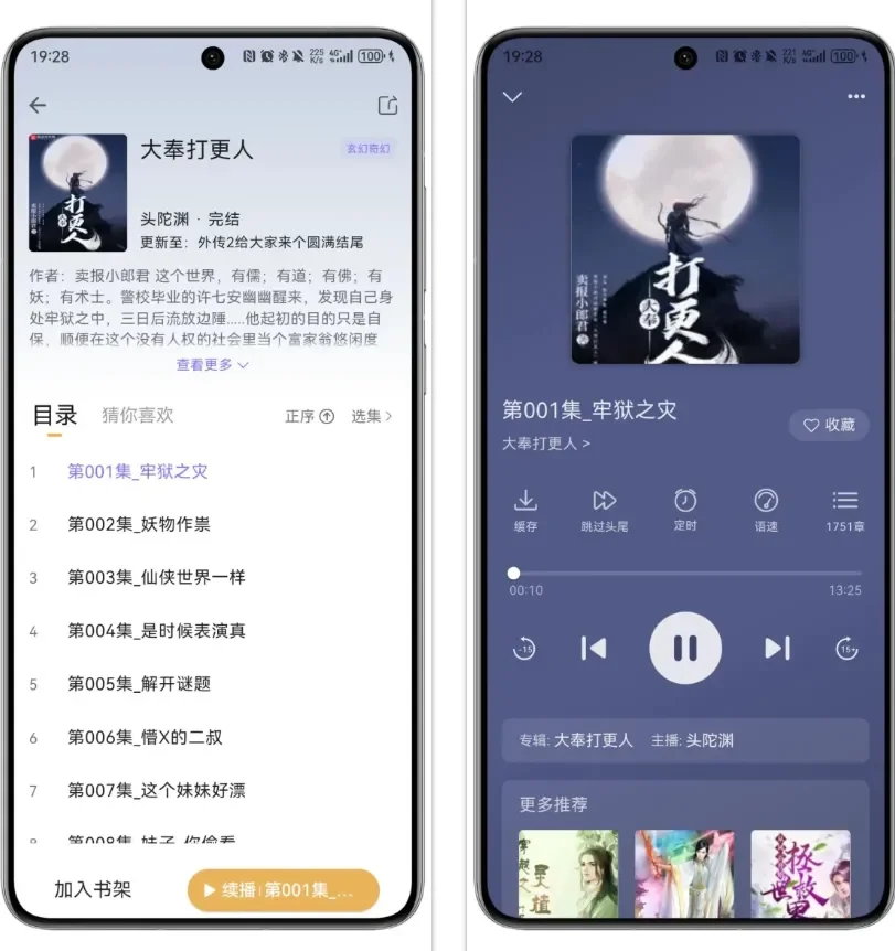 再见喜马某雅,这里免费无广听全网书