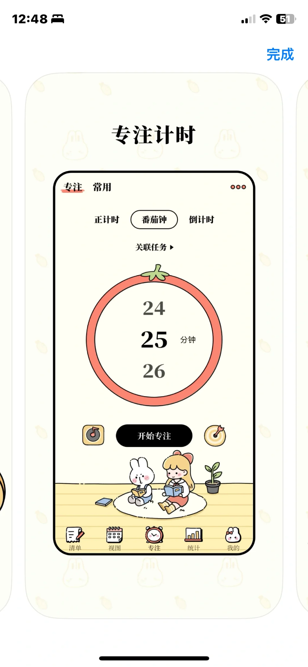 发现一个特别可爱的计划app!!!