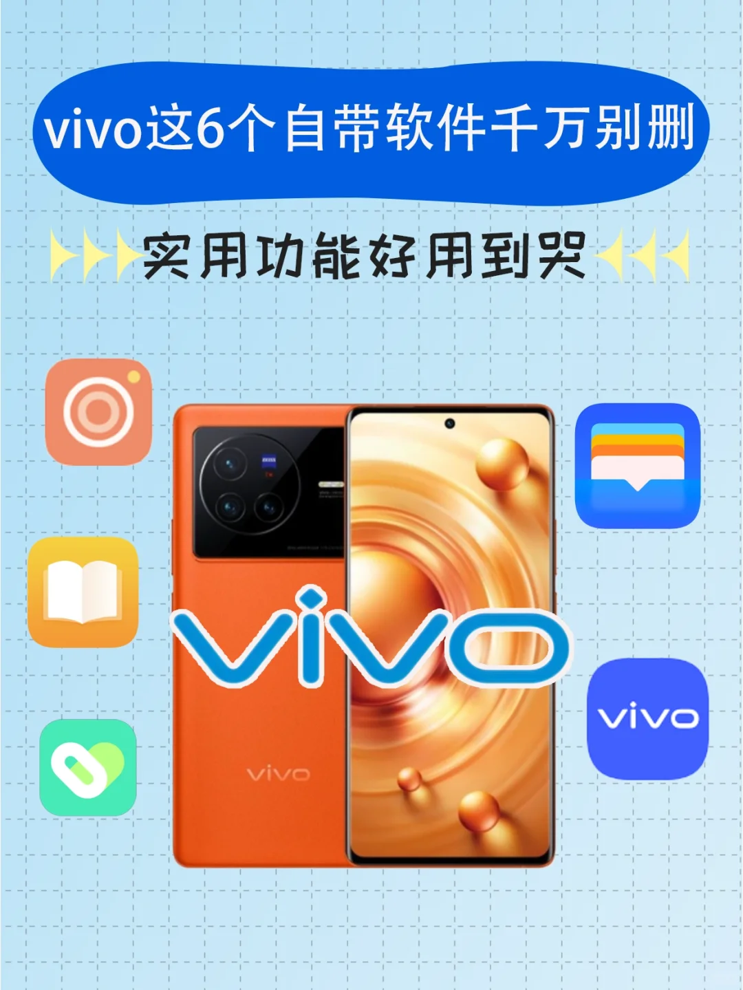 用了那么久vivo手机，6个自带软件千万别删