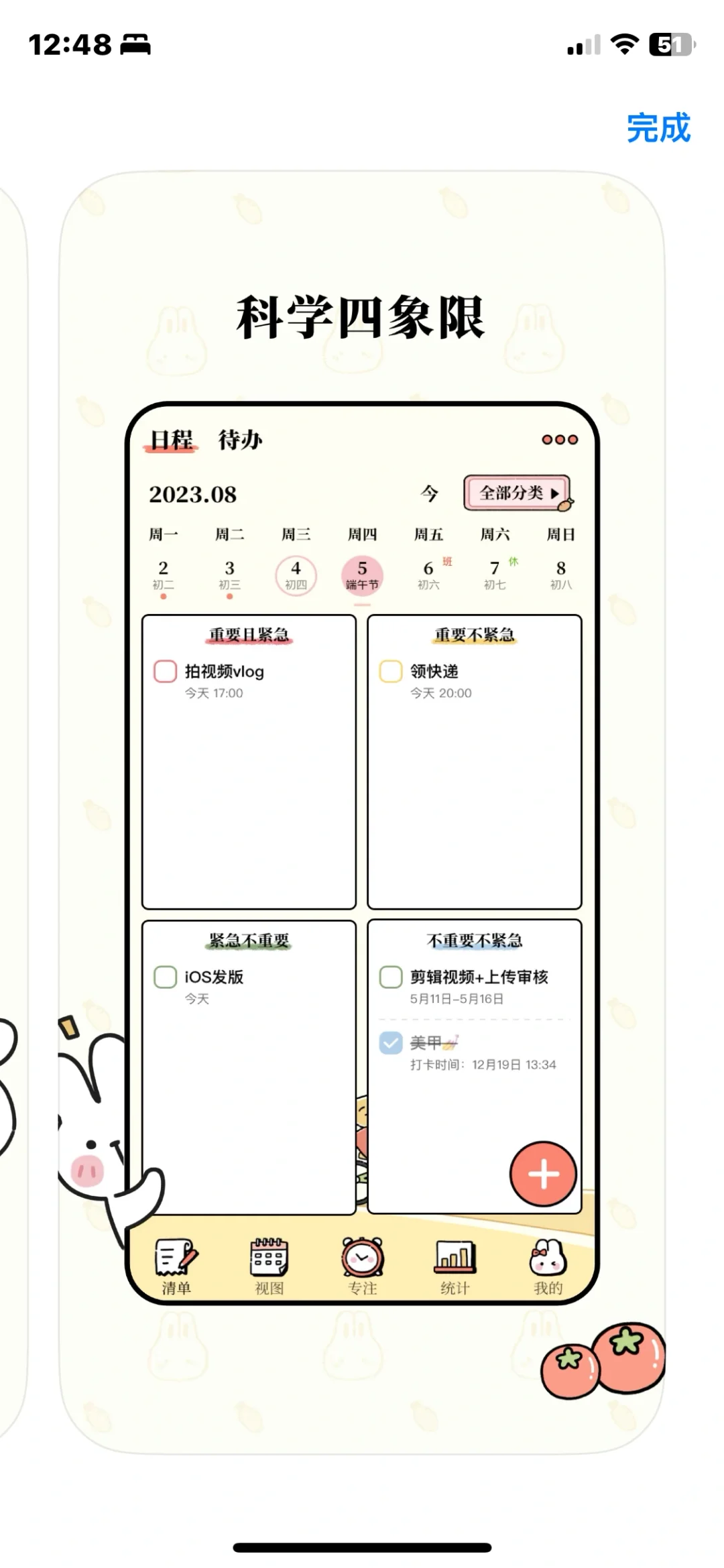 发现一个特别可爱的计划app!!!