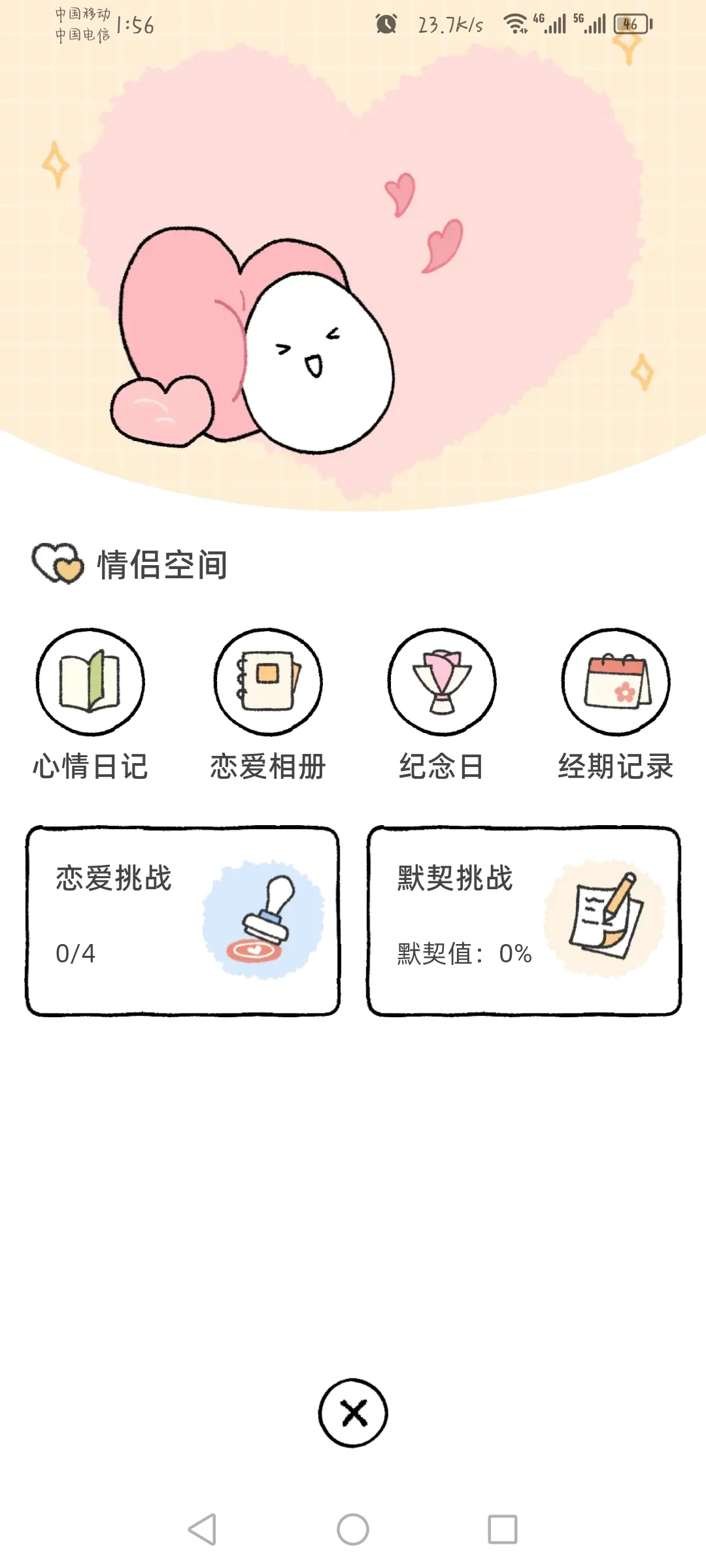 情侣软件,一起来共同养小宠物吧 我真的超爱