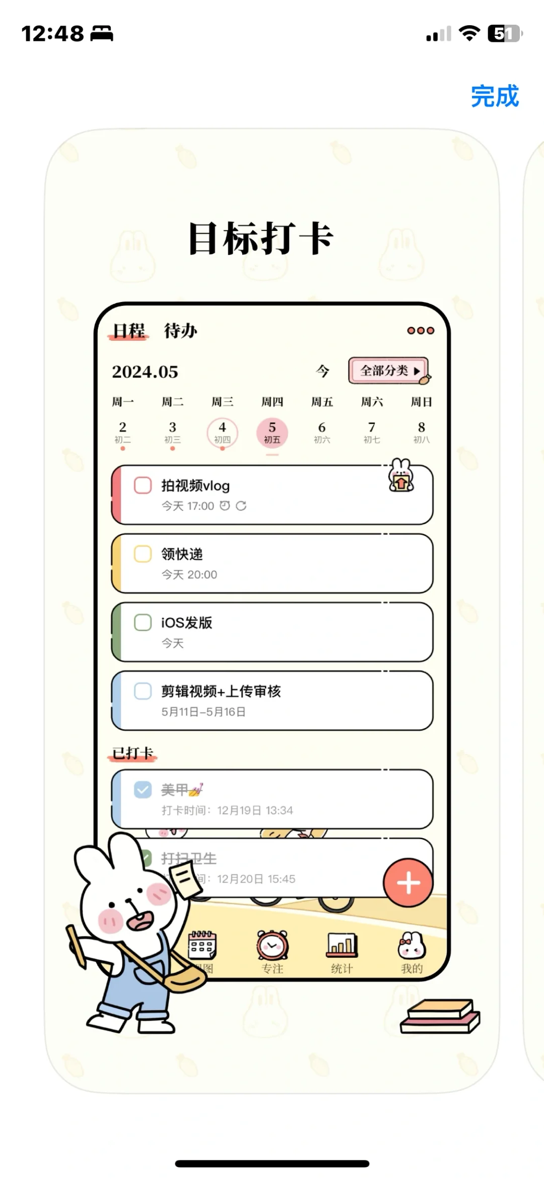 发现一个特别可爱的计划app!!!