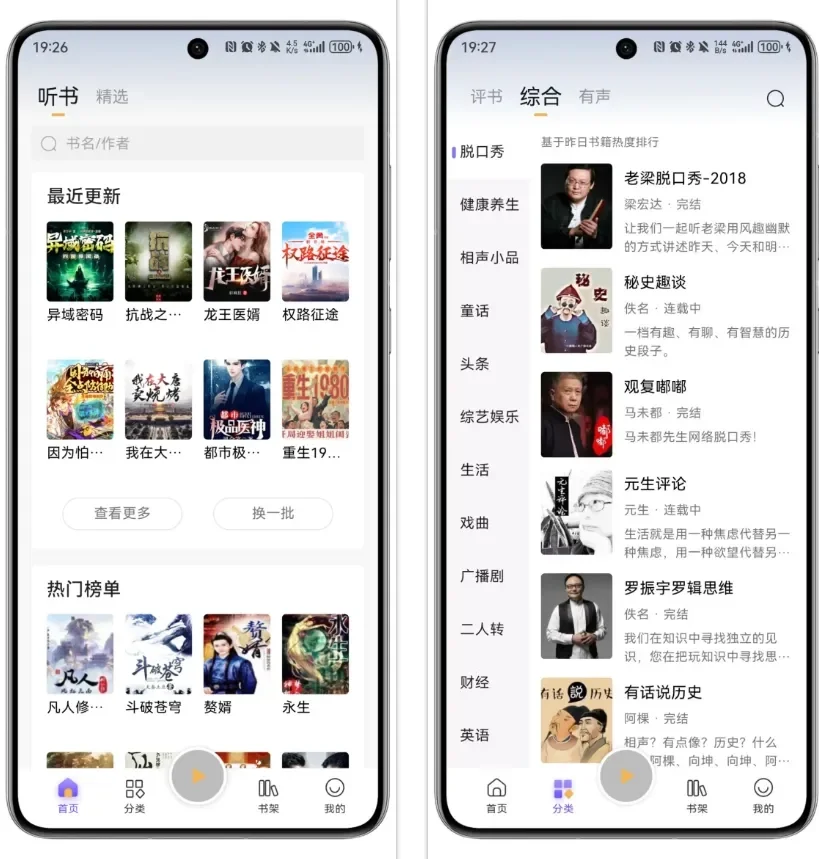 再见喜马某雅,这里免费无广听全网书