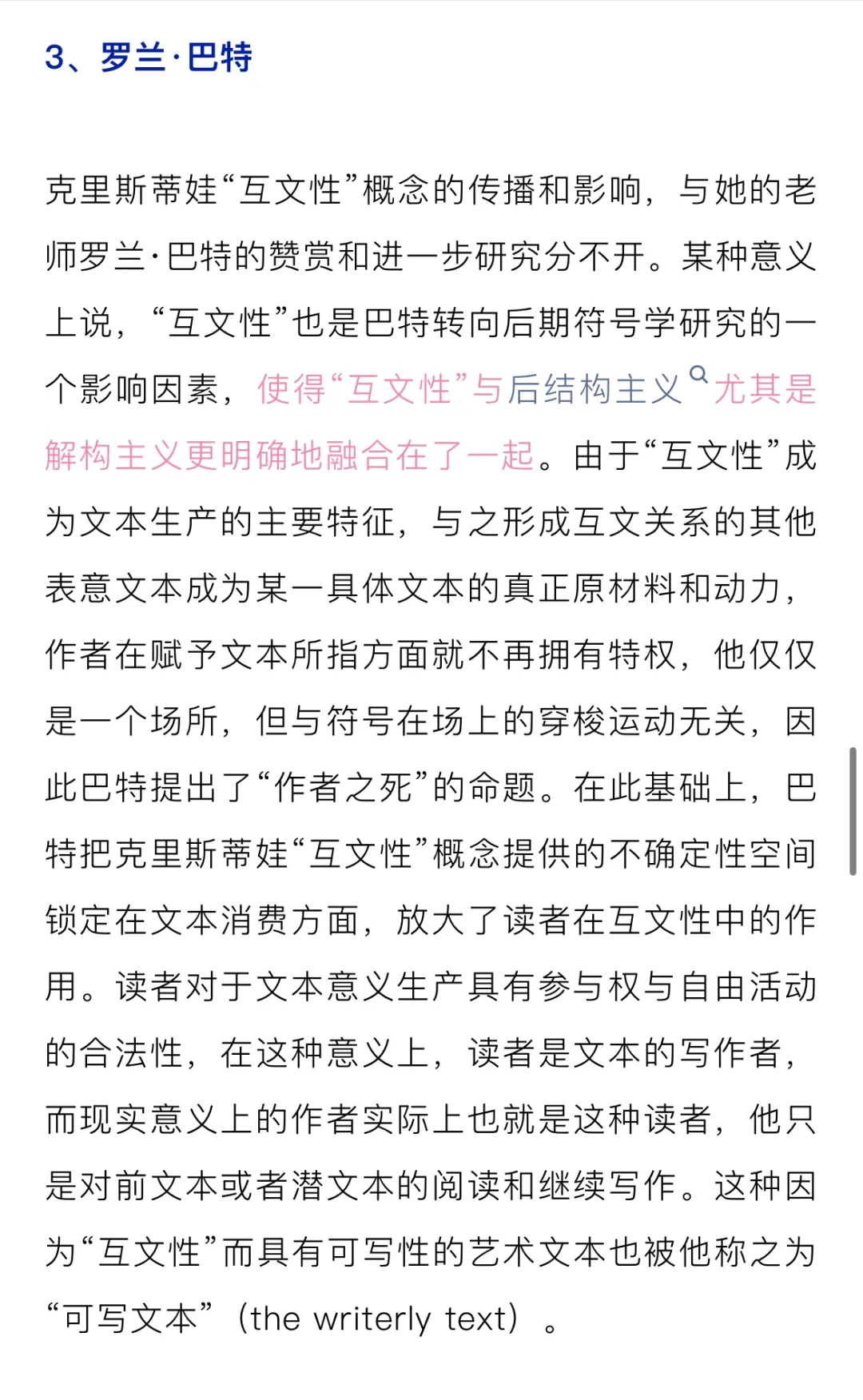 电影学考研辞典｜互文性