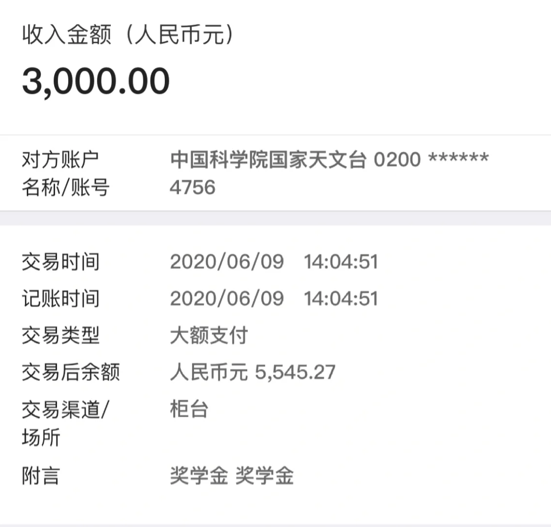 个税app提醒我可退2020年的税，竟然是国台奖