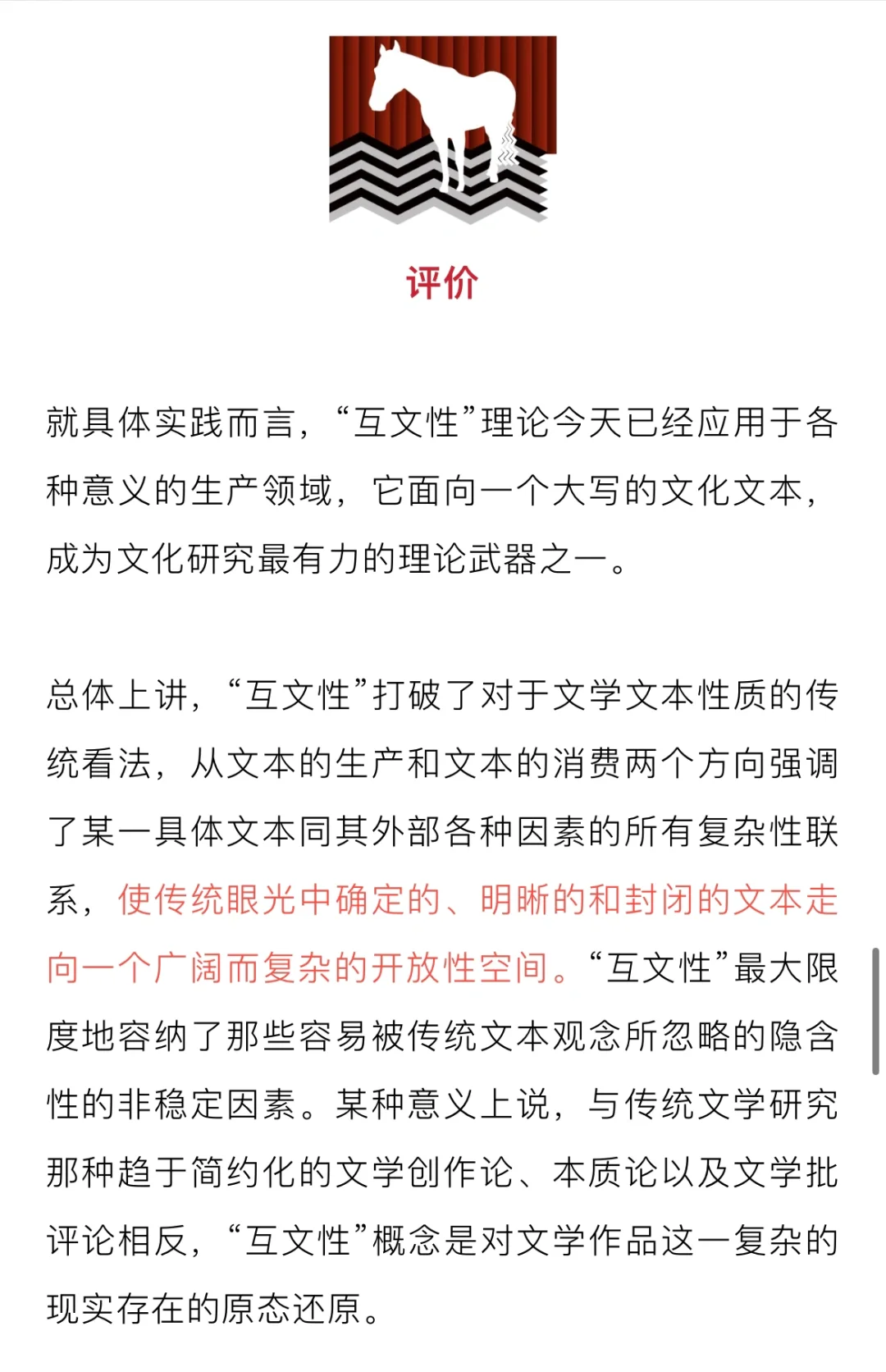 电影学考研辞典｜互文性