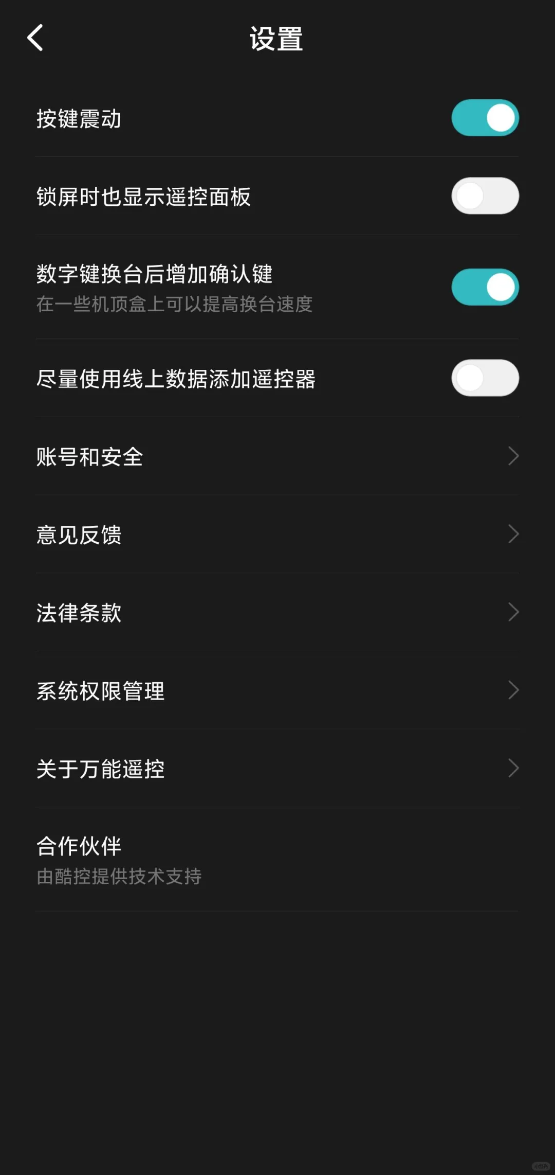 安卓实用软件推荐(万能遥控)