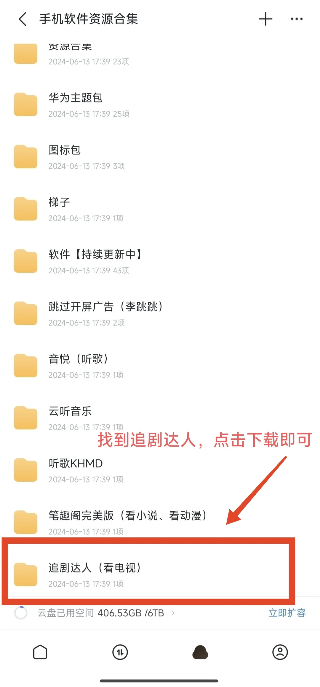 免费追剧APP找到啦，支持安卓苹果哦
