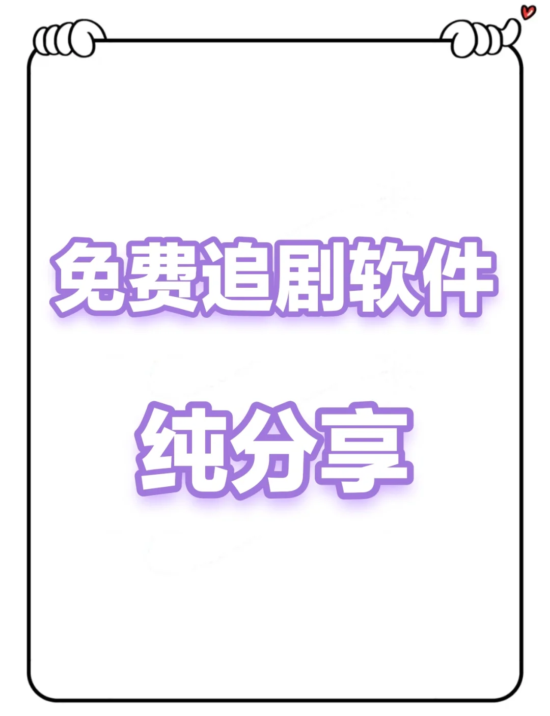 发现一个免费宝藏APP