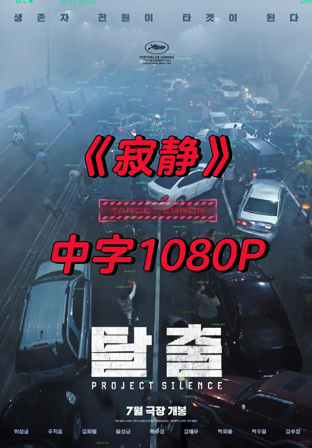 可以看了‼️最新韩国惊悚片《寂静》已上线‼️