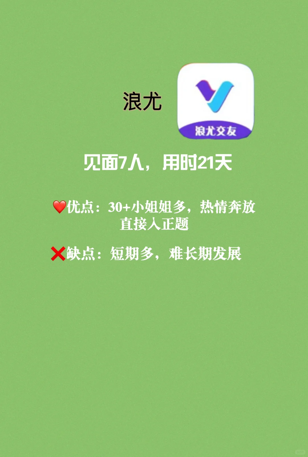 人气爆棚！盘点六款🔥爆脱单社交软件～