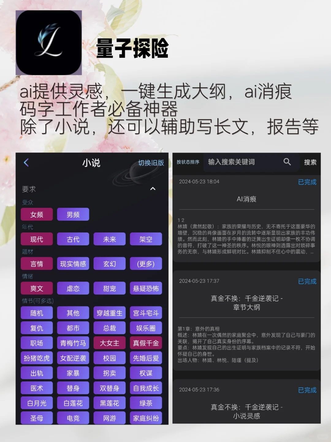 网文作者必备APP｜饭喂嘴里，我看谁还不吃