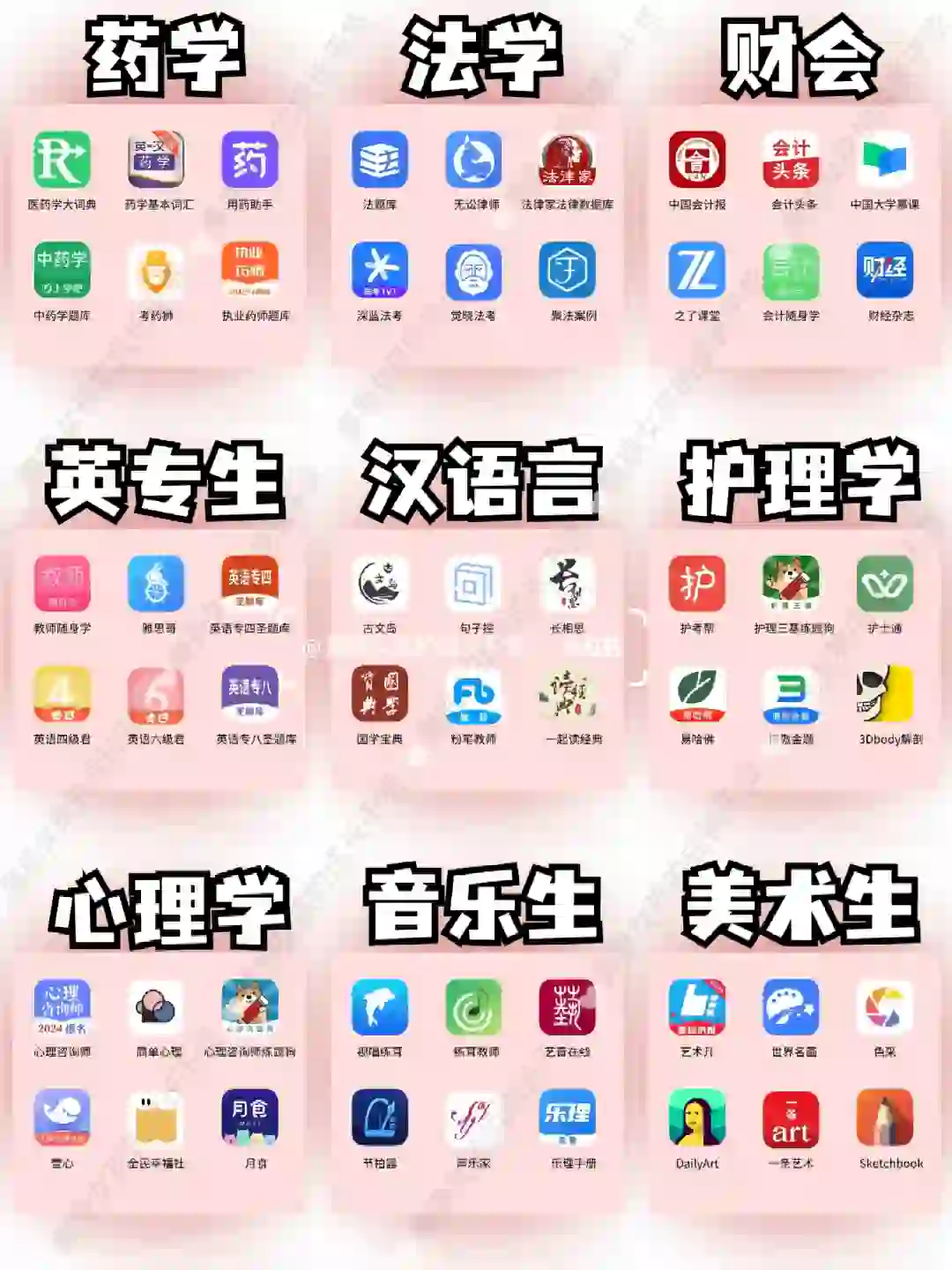 大学生各个专业APP🔥学生党暑假码住