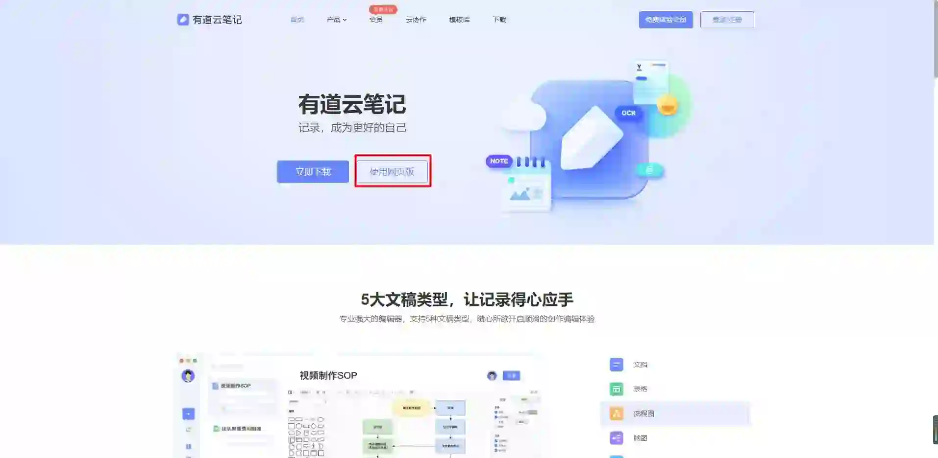 #有道云笔记 #效率app推荐 #笔记软件