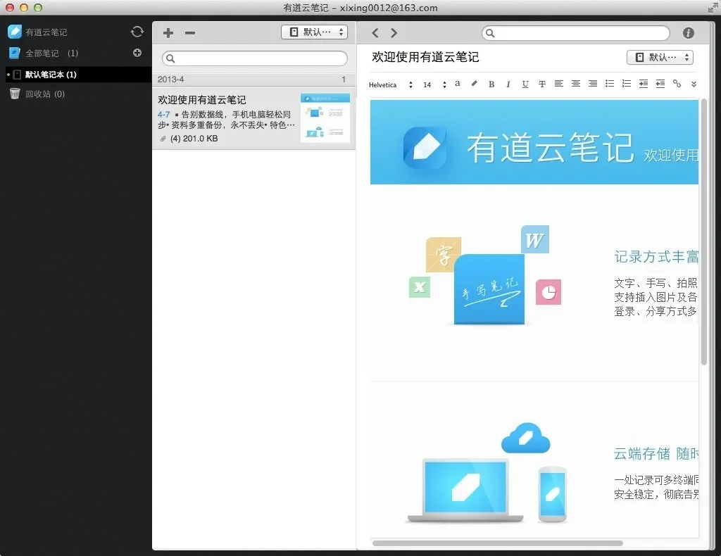 #有道云笔记 #效率app推荐 #笔记软件