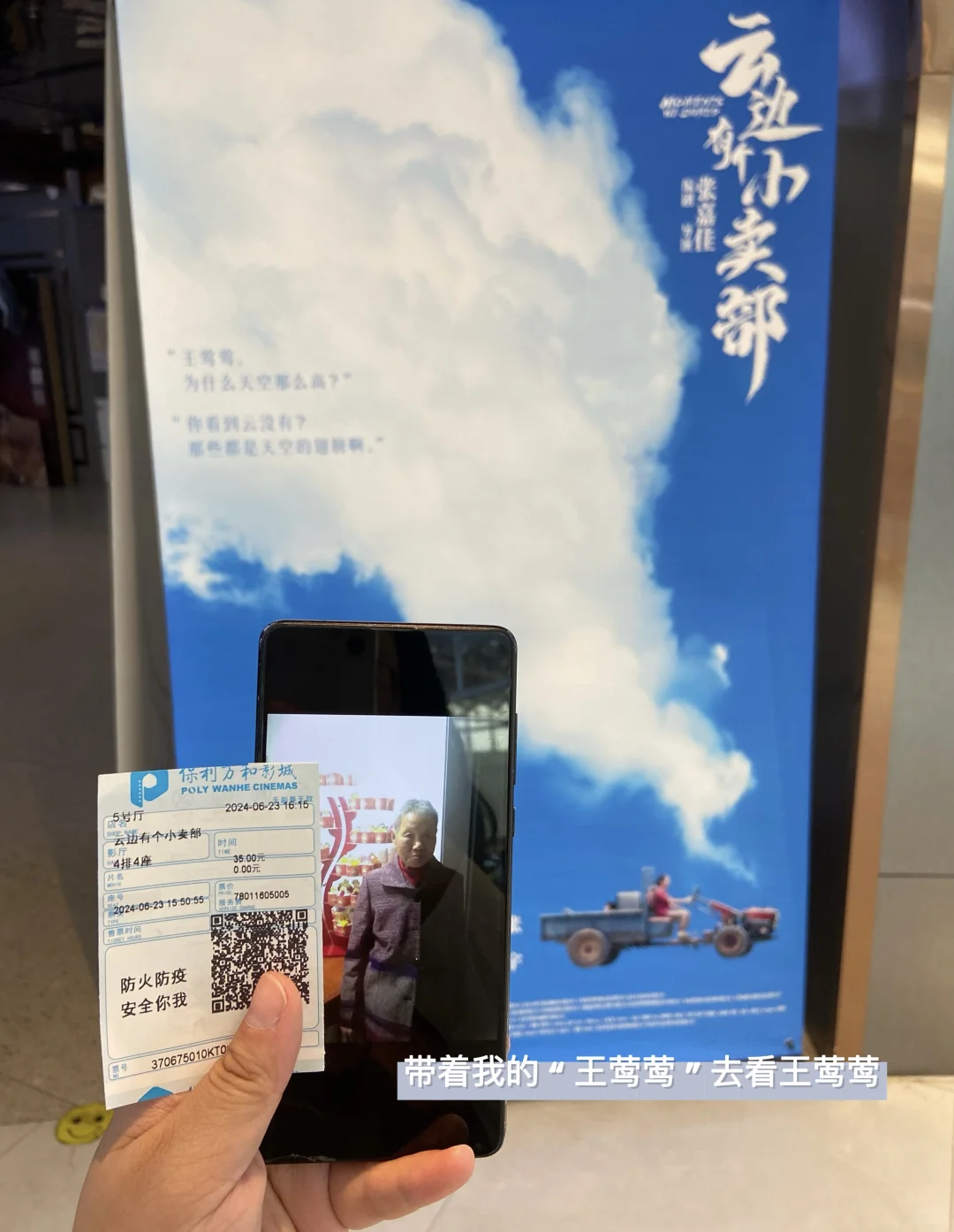 电影《云边》，永远怀念我的“王莺莺”