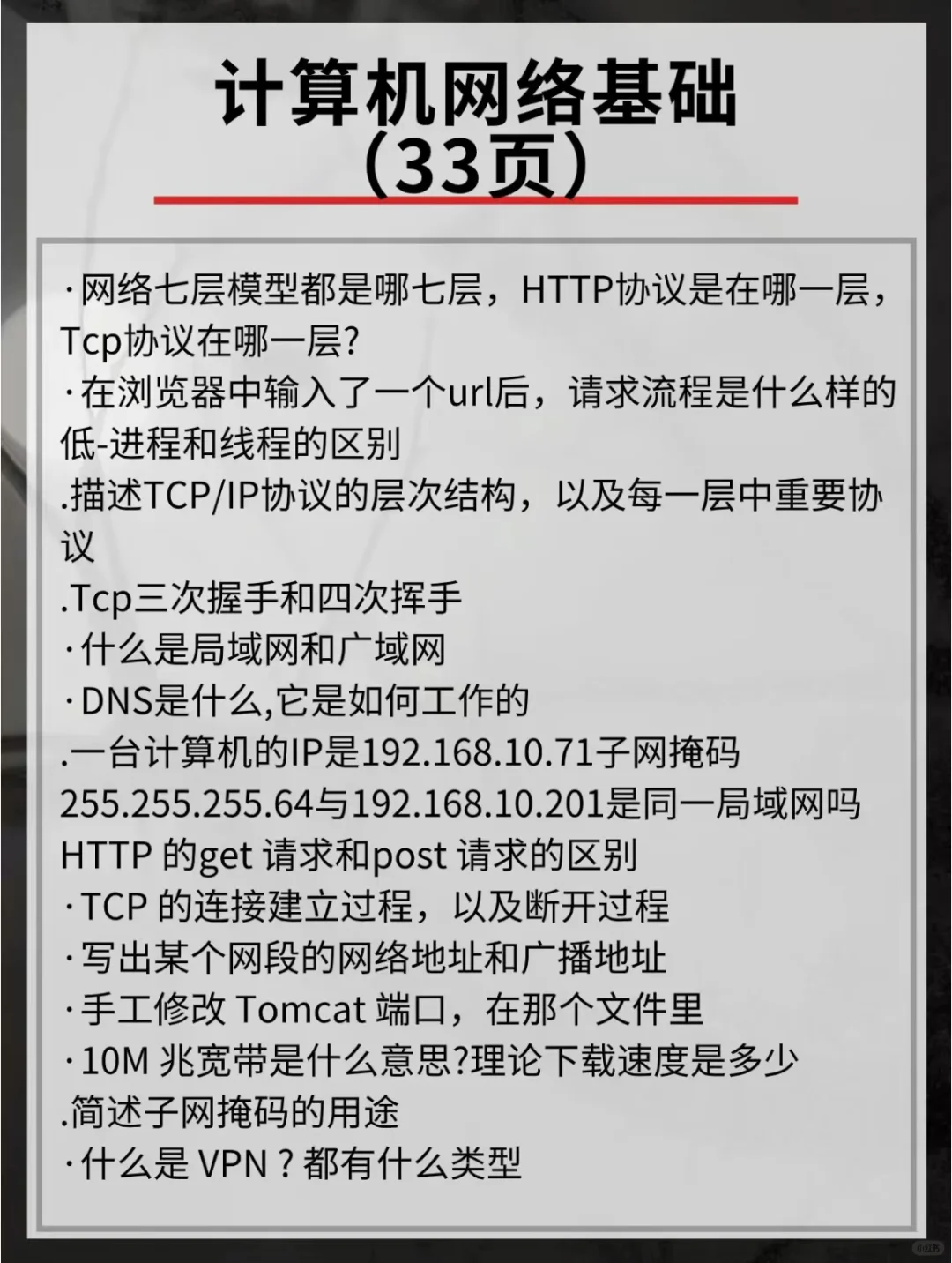 软件测试字节跳动170面试题（建议背会！）