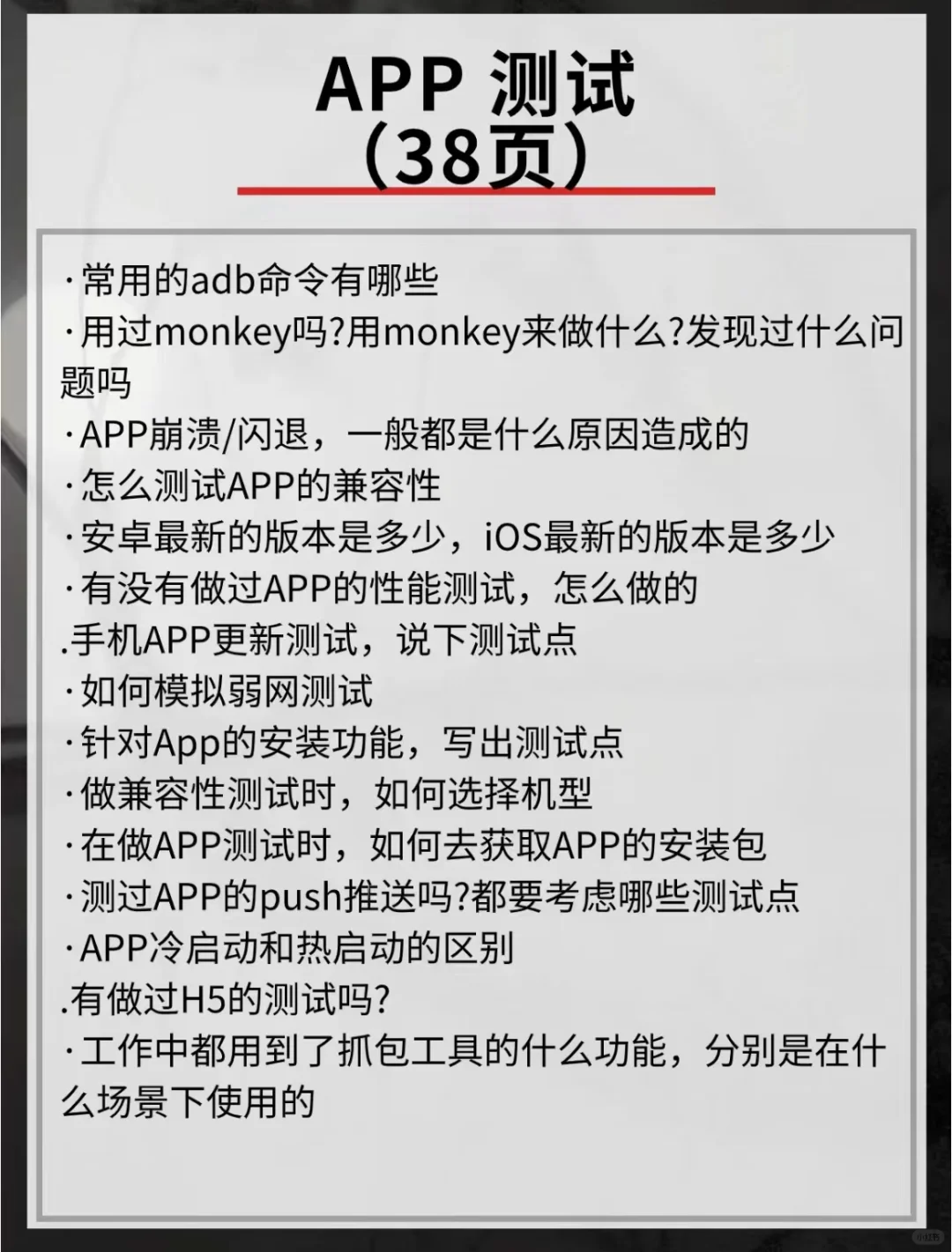 软件测试字节跳动170面试题（建议背会！）