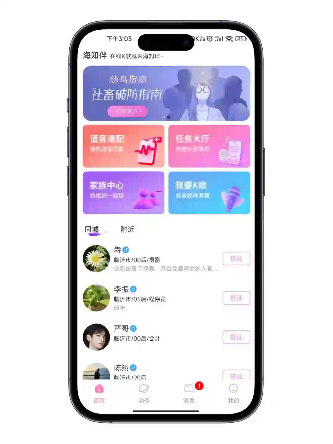 社交K歌APP成品