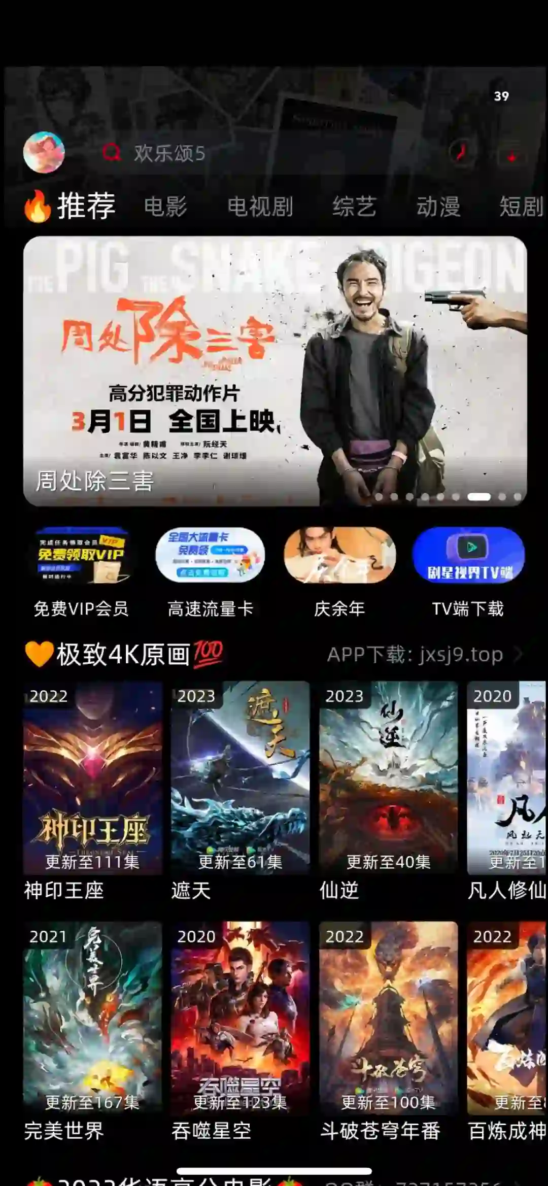 所有电影电视剧免费看了！