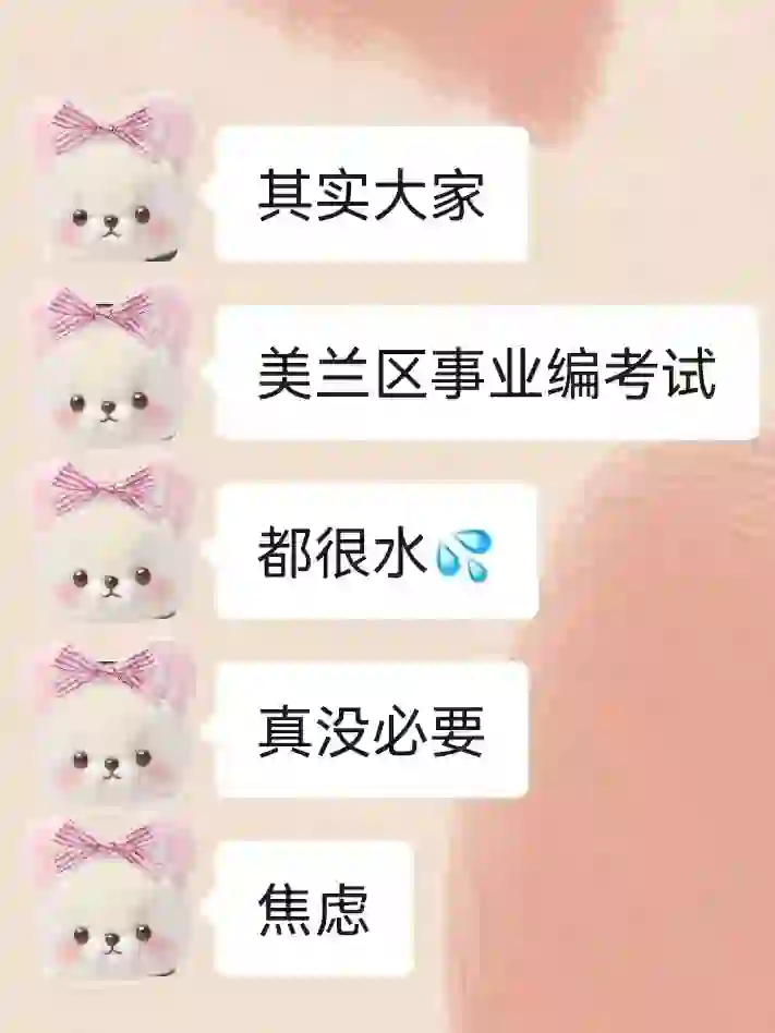 海口市美兰区事业编考试/请死磕这个app