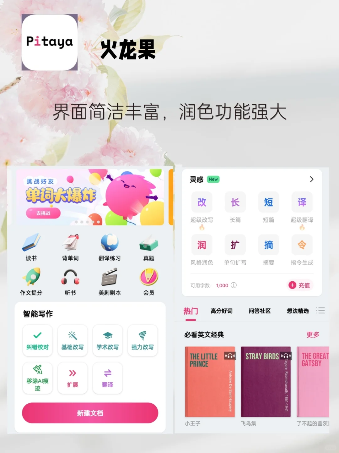 网文作者必备APP｜饭喂嘴里，我看谁还不吃