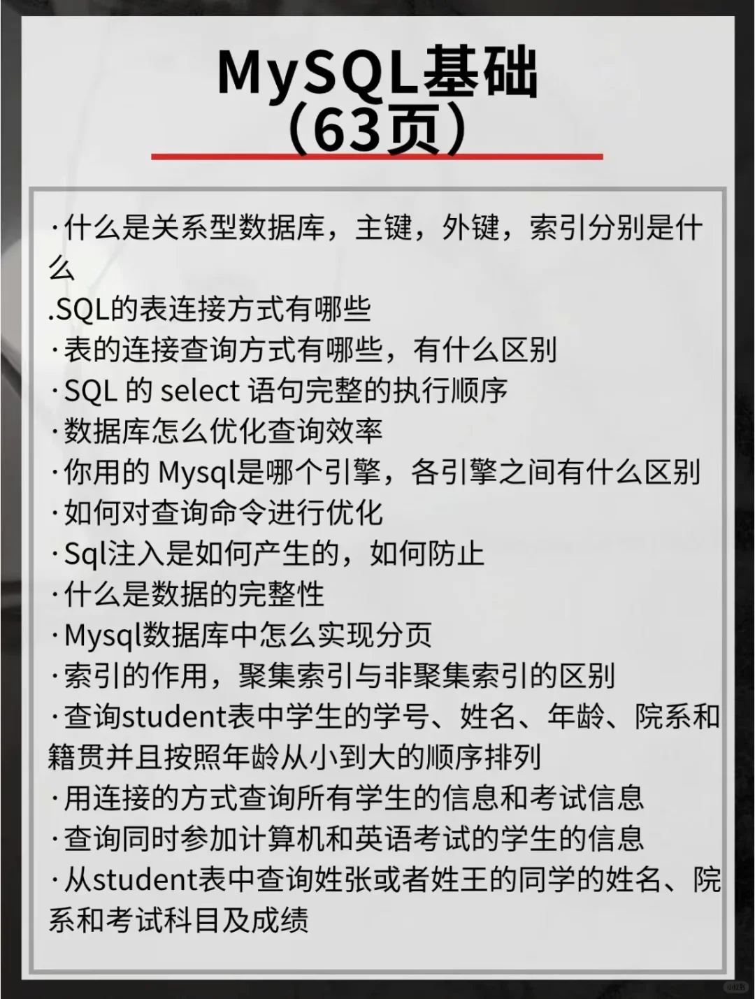 软件测试字节跳动170面试题（建议背会！）